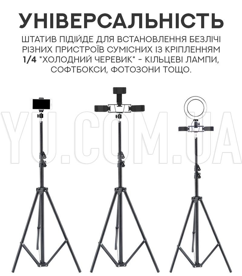 Штатив-тренога STAND DY розкладний (67-210см.) для кільцевої лампи та іншого обладнання Штатив-тренога STAND DY розкладний (67-210см.) для кільцевої лампи та іншого обладнання